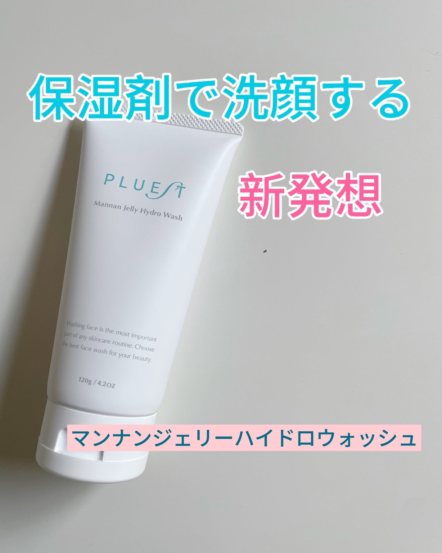 マンナンジェリーハイドロウォッシュ/PLUEST/洗顔料を使ったクチコミ(1枚目)