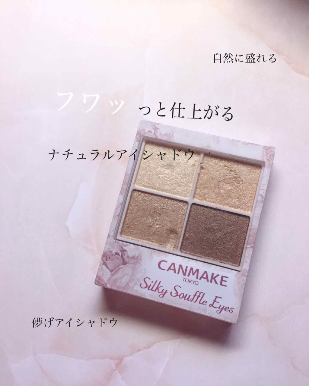 シルキースフレアイズ/キャンメイク/アイシャドウパレットを使ったクチコミ(1枚目)