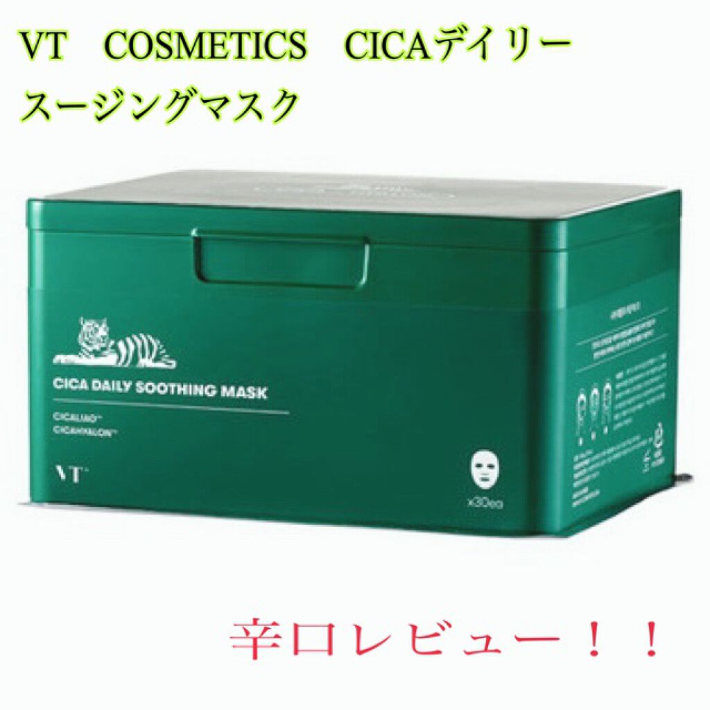 CICA デイリースージングマスク/VT/シートマスク・パックを使ったクチコミ(1枚目)