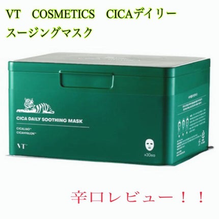 CICA デイリースージングマスク/VT/シートマスク・パックを使ったクチコミ(1枚目)