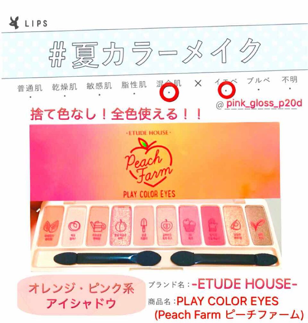 プレイカラー アイシャドウ/ETUDE/アイシャドウパレットを使ったクチコミ(1枚目)