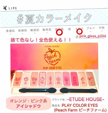 プレイカラー アイシャドウ/ETUDE/アイシャドウパレットを使ったクチコミ（1枚目）