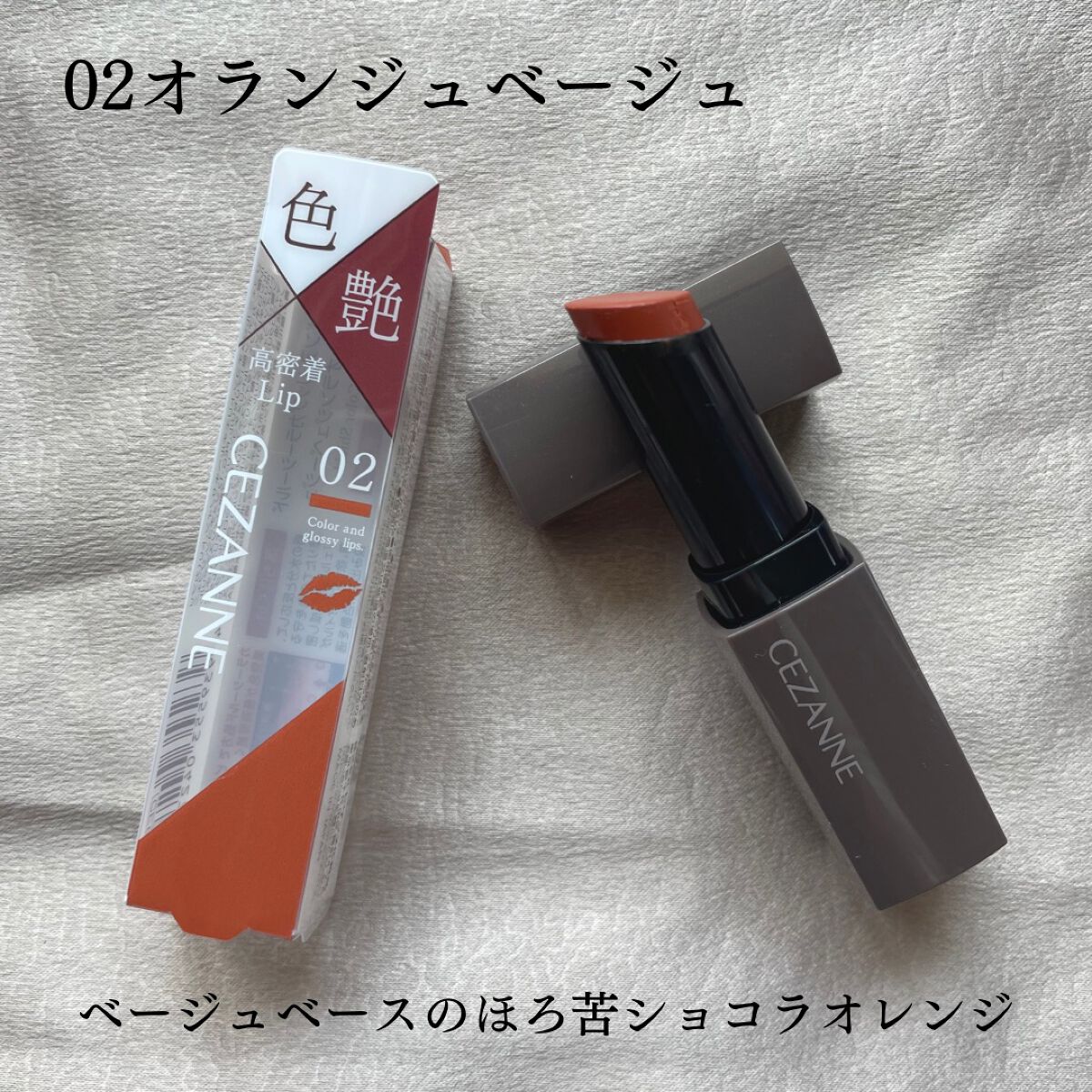 リップカラーシールド/CEZANNE/口紅を使ったクチコミ(5枚目)