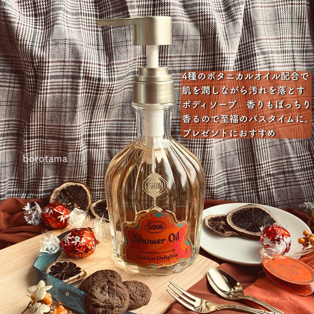 シャワーオイル ゴールデン ・ ディライト/SABON/ボディソープを使ったクチコミ(6枚目)