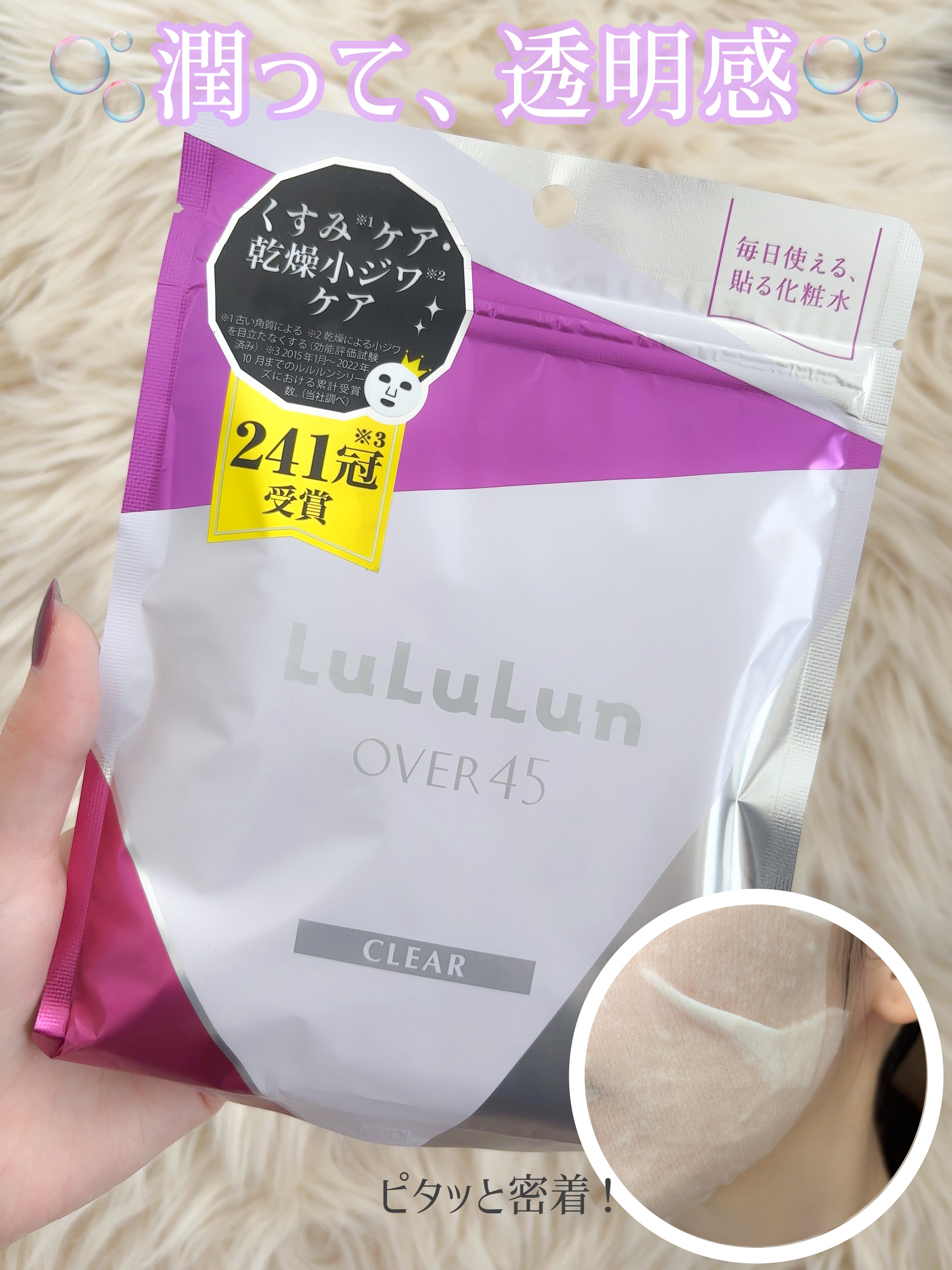 ルルルンOVER45 アイリスブルー（クリア）/ルルルン/シートマスク・パックを使ったクチコミ（1枚目）