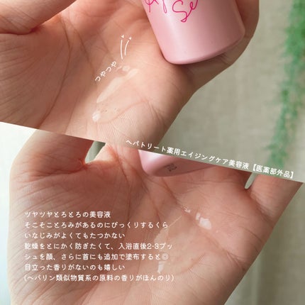 ヘパトリート 薬用エイジングケア美容液/ゼトックスタイル/美容液を使ったクチコミ(2枚目)