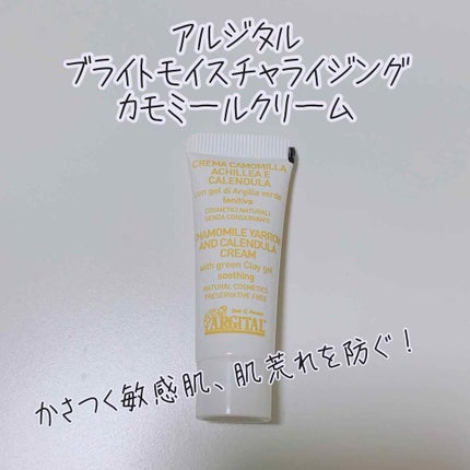 ブライトモイスチャライジング カモミールクリーム/ARGITAL/フェイスクリームを使ったクチコミ(1枚目)