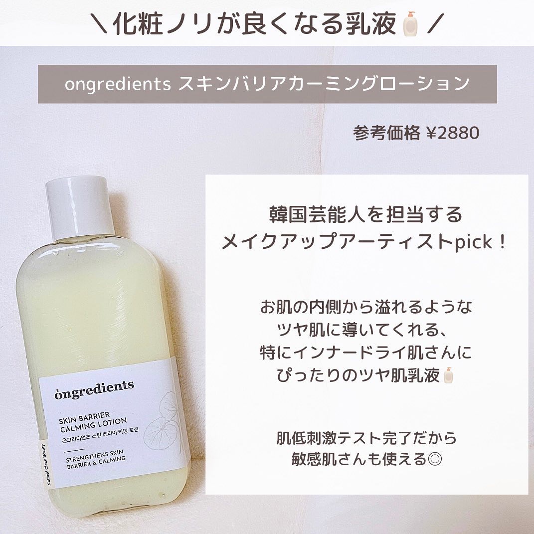 Skin Barrier Calming Lotion/Ongredients/乳液を使ったクチコミ（3枚目）