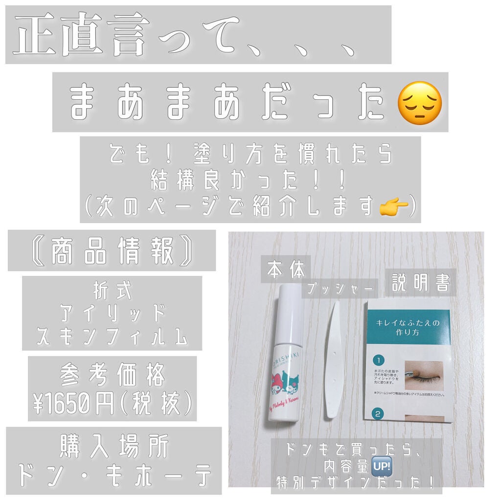 オリシキ アイリッドスキンフィルム		/D-UP/二重まぶた用アイテムを使ったクチコミ(2枚目)