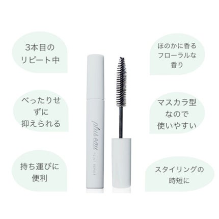 ポイントリペア/plus eau/ヘアジェルを使ったクチコミ(3枚目)