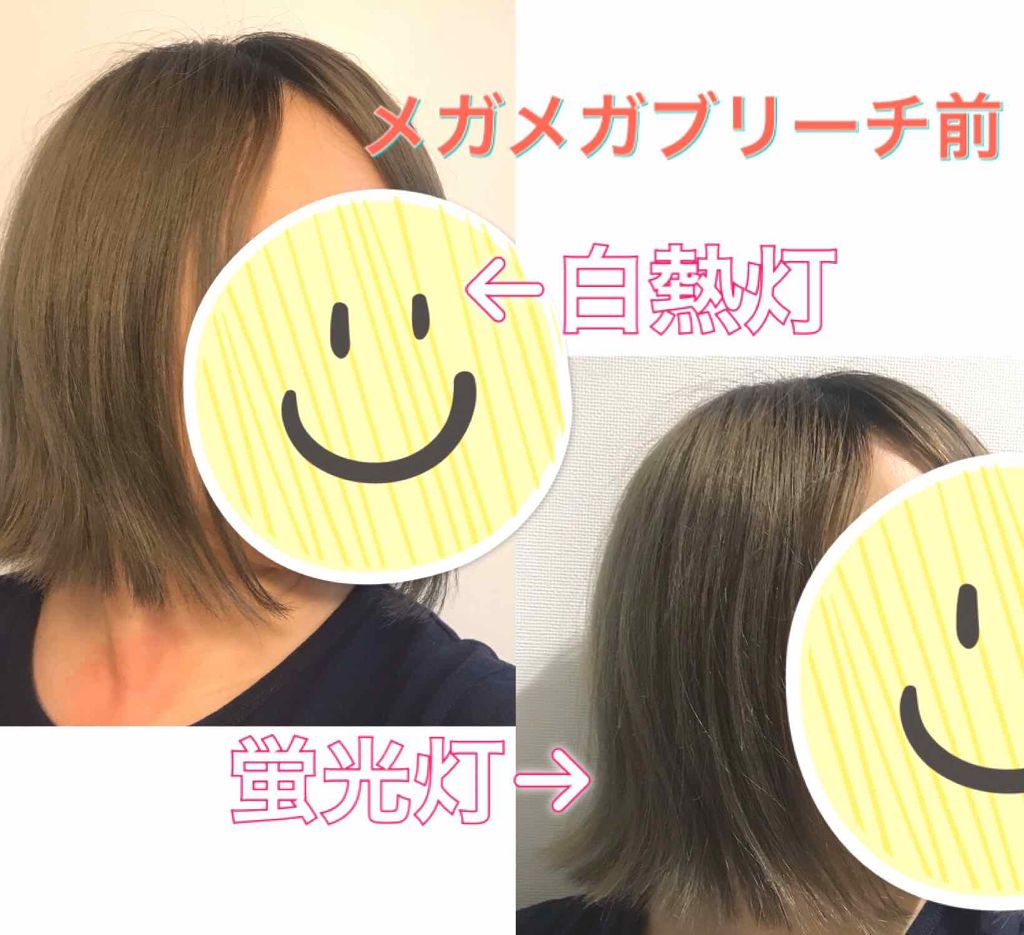 ブリーチ/フレッシュライト/ブリーチ剤を使ったクチコミ(2枚目)