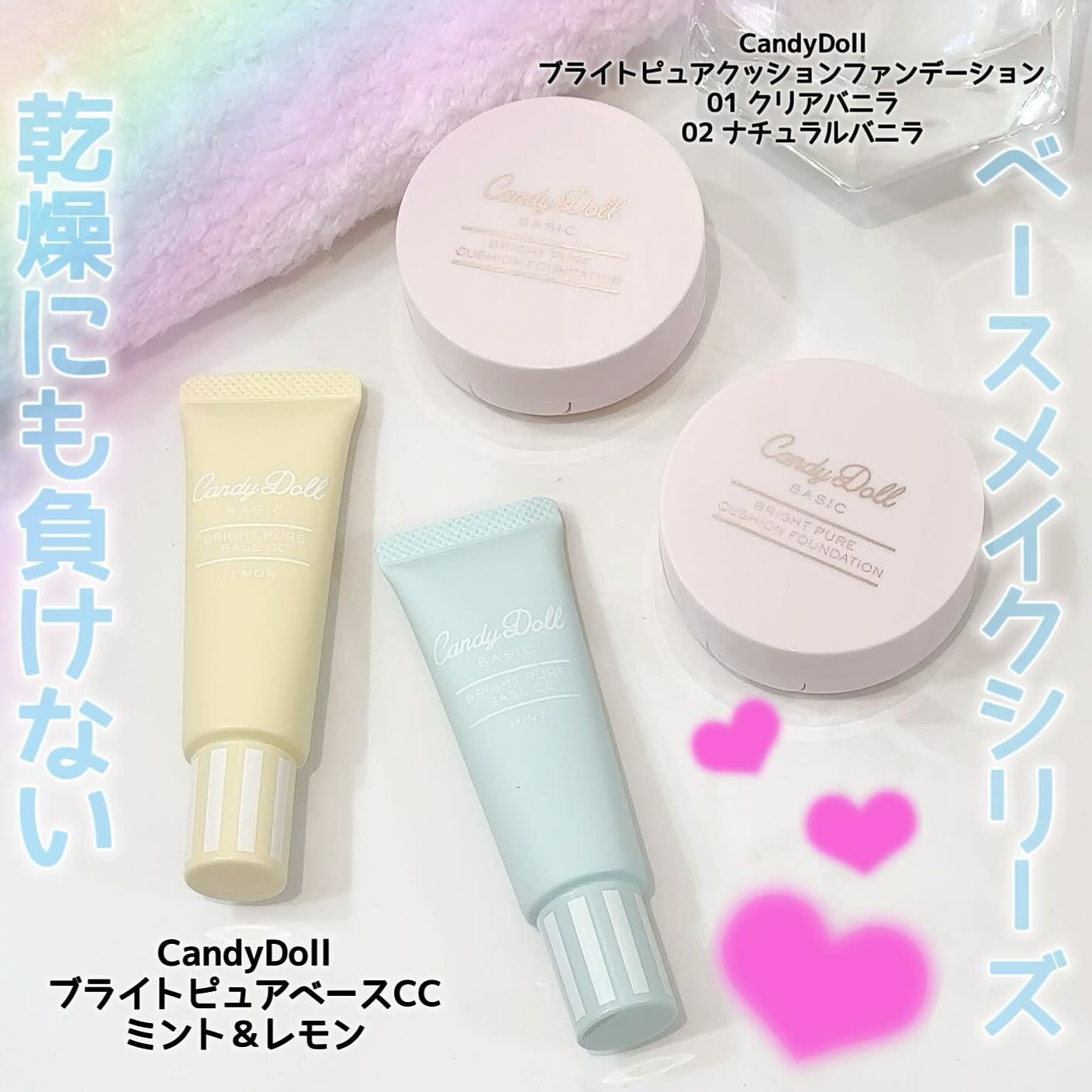 ブライトピュアベースCC/CandyDoll/CCクリームを使ったクチコミ(1枚目)