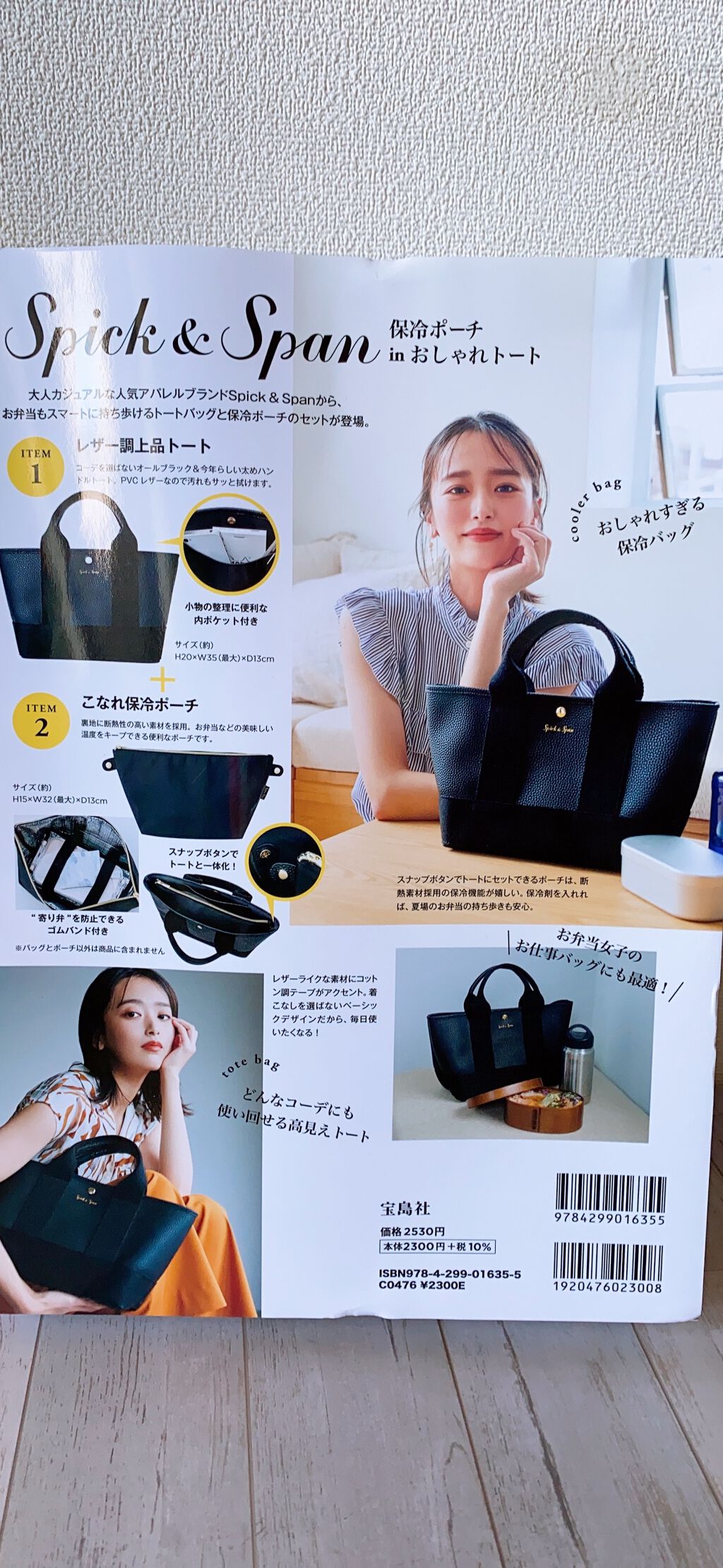 Spick &span おしゃれトートムック本/宝島社/雑誌を使ったクチコミ(2枚目)