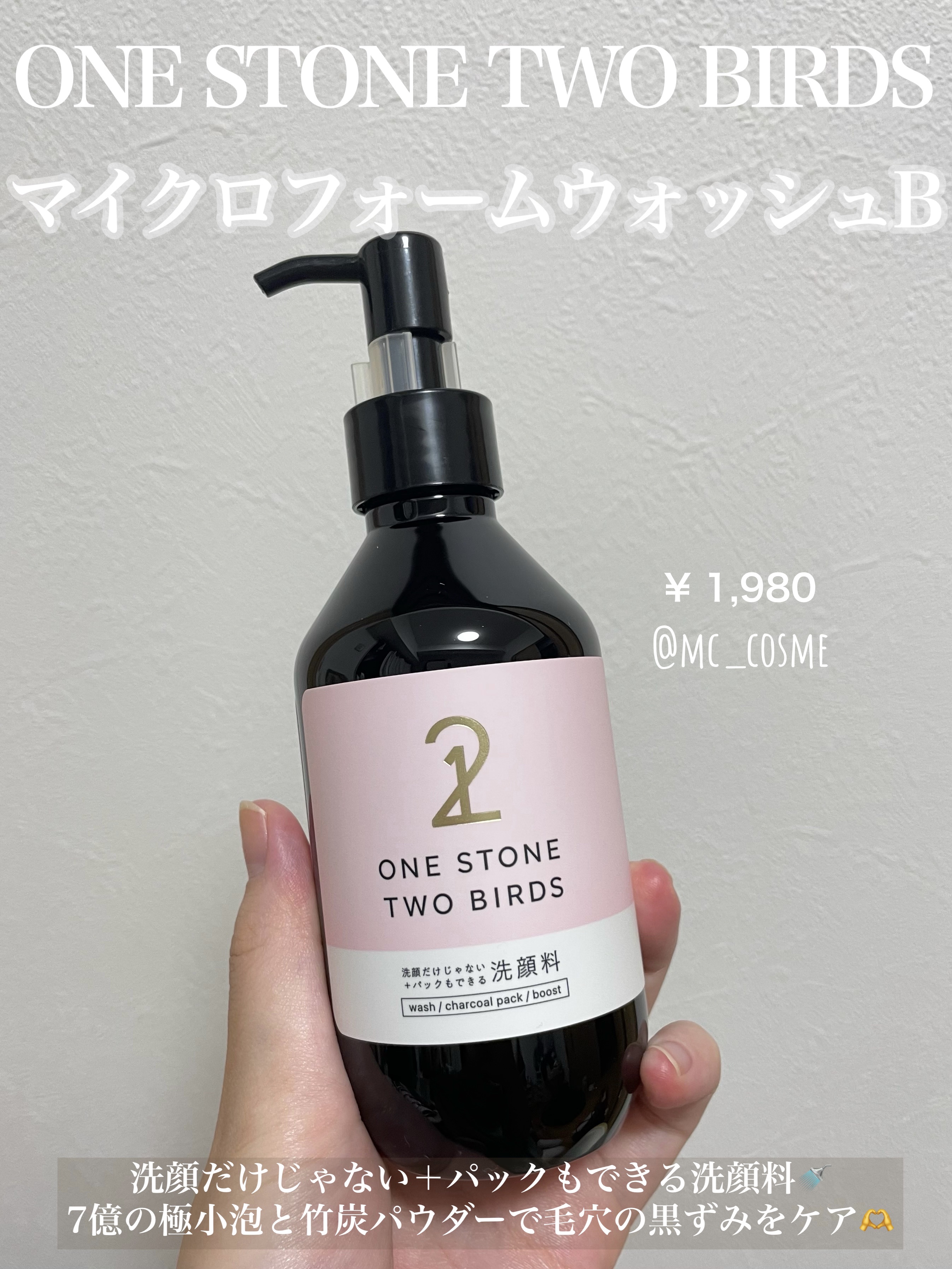 洗顔だけじゃない＋パックもできる洗顔料/ONE STONE TWO BIRDS/その他洗顔料を使ったクチコミ（1枚目）