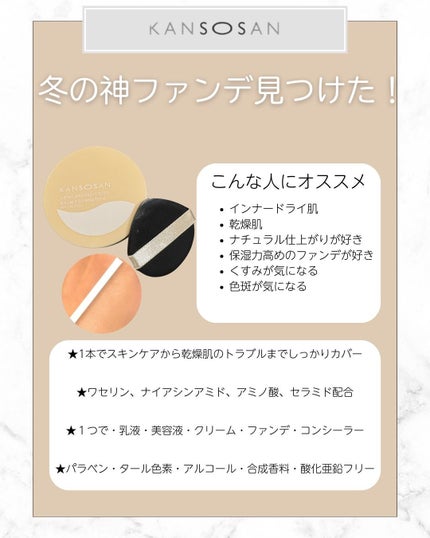 保湿力スキンケアバームファンデーション/乾燥さん/その他ファンデーションを使ったクチコミ(2枚目)