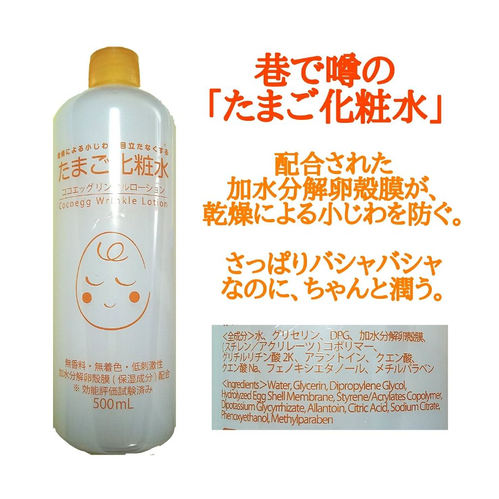 たまご化粧水/ココエッグ/化粧水を使ったクチコミ(1枚目)