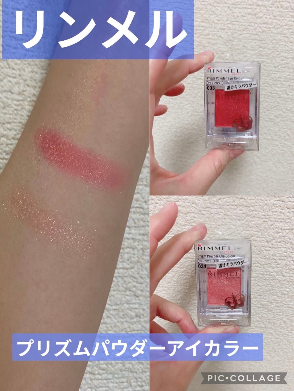プリズム パウダーアイカラー/リンメル ロンドン/単色アイシャドウを使ったクチコミ(1枚目)