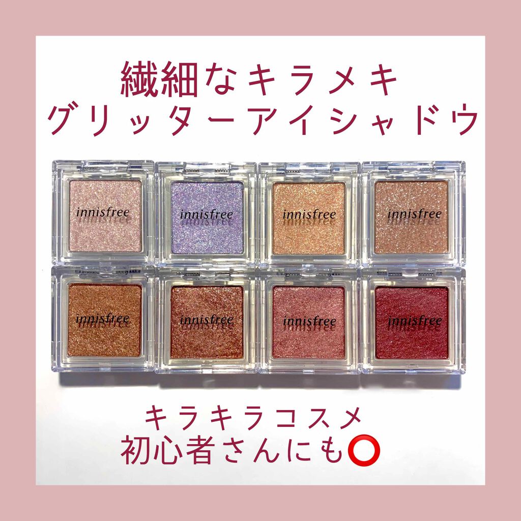 マイグロウ スパークル/innisfree/単色アイシャドウを使ったクチコミ(1枚目)