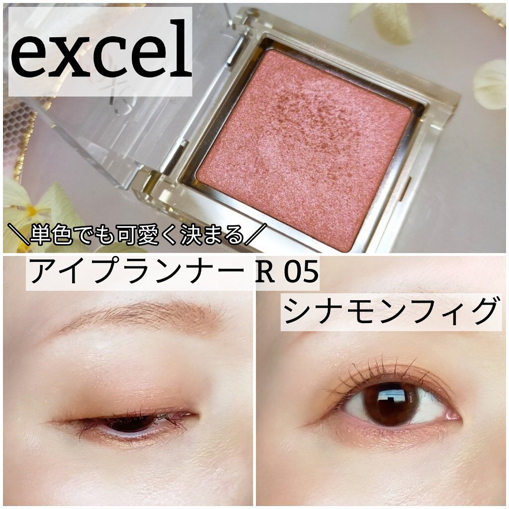 アイプランナー/excel/単色アイシャドウを使ったクチコミ（1枚目）