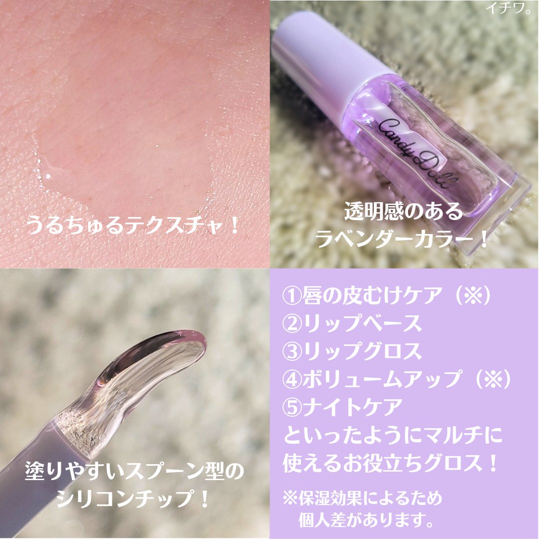 トリートメントケアグロス/CandyDoll/リップグロスを使ったクチコミ（3枚目）