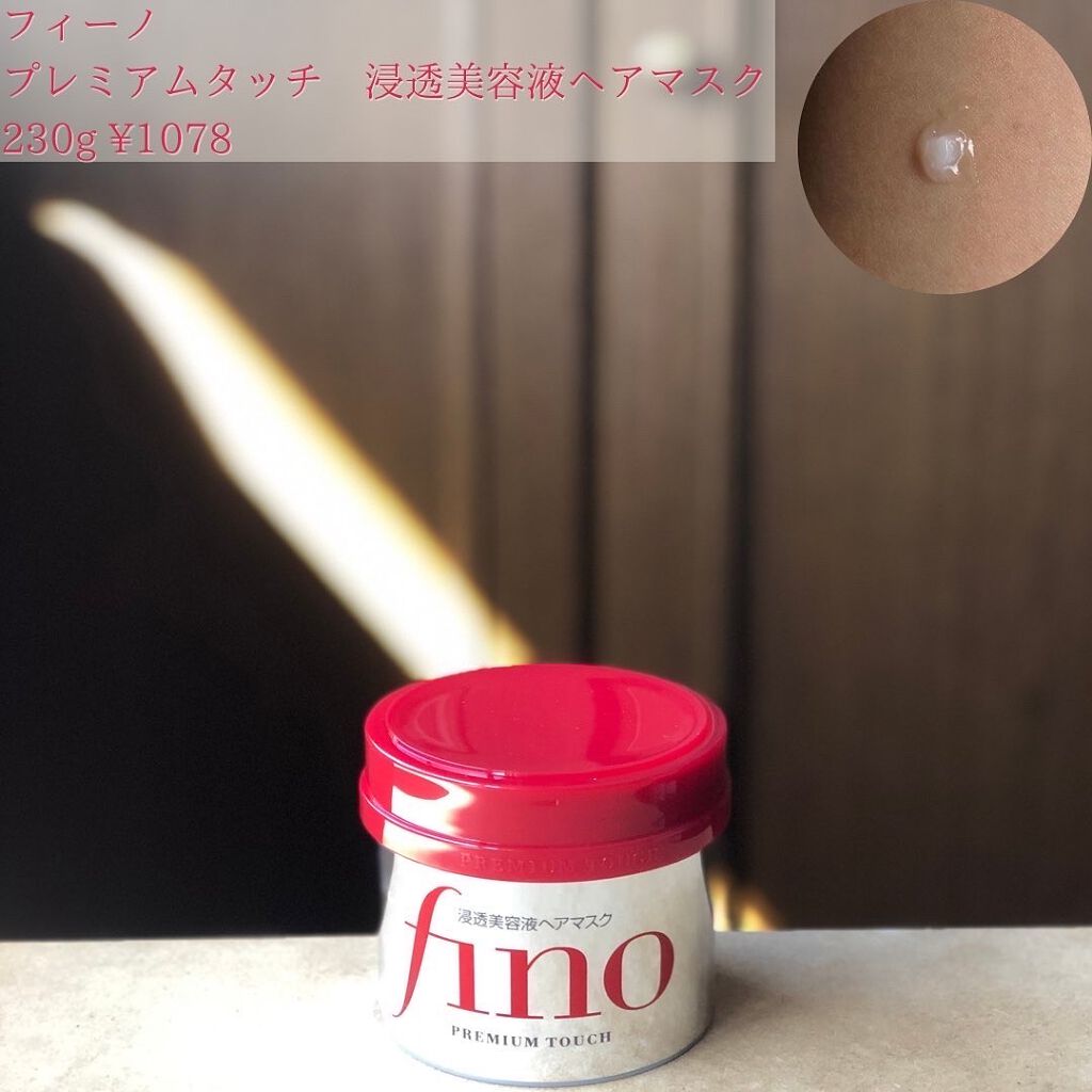 フィーノ　プレミアムタッチ　濃厚美容液ヘアマスク/フィーノ/ヘアマスク・ヘアパックを使ったクチコミ（2枚目）
