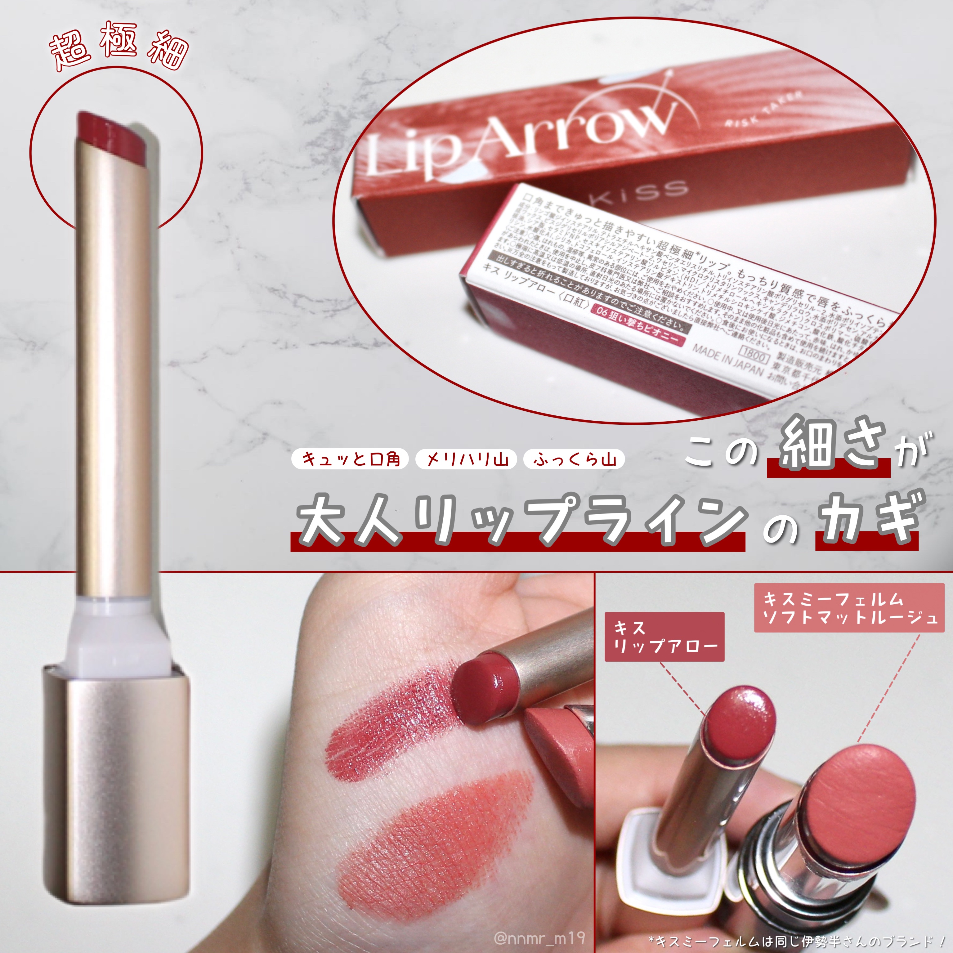リップアローＸ/KiSS/口紅を使ったクチコミ（3枚目）