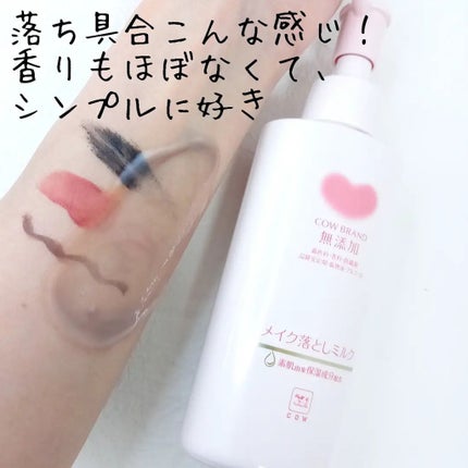 メイク落としミルク/カウブランド無添加/ミルククレンジングを使ったクチコミ(3枚目)
