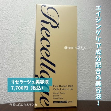 リセラージュ 美容液 /Recellage/美容液を使ったクチコミ(2枚目)