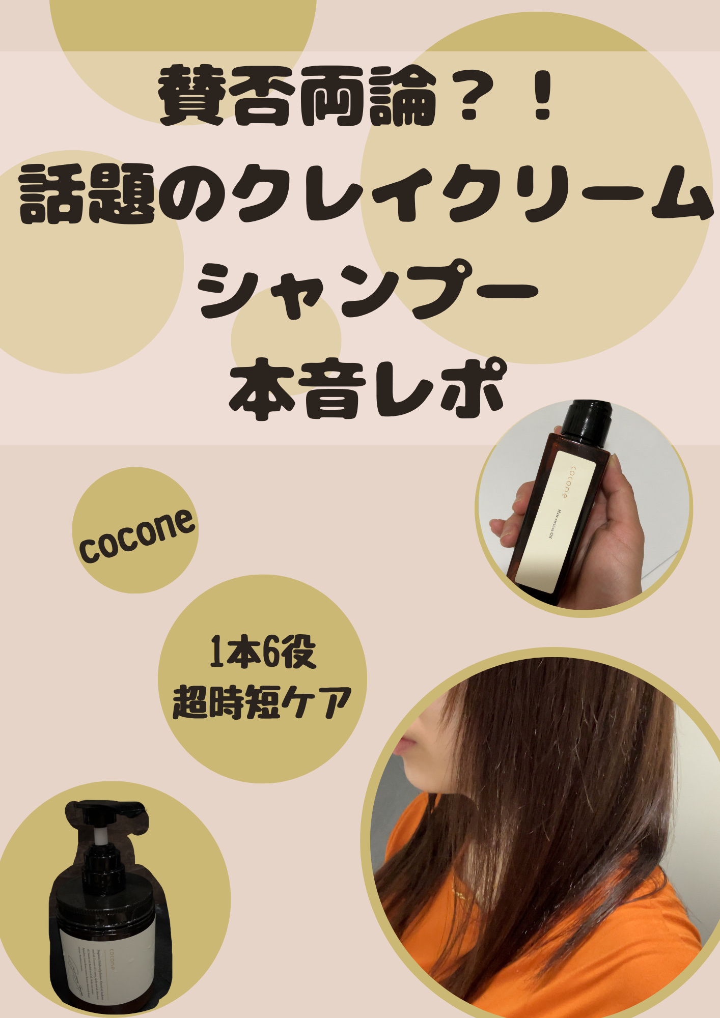 ヘアエッセンスオイル（モイスト）/cocone/ヘアオイルを使ったクチコミ（1枚目）