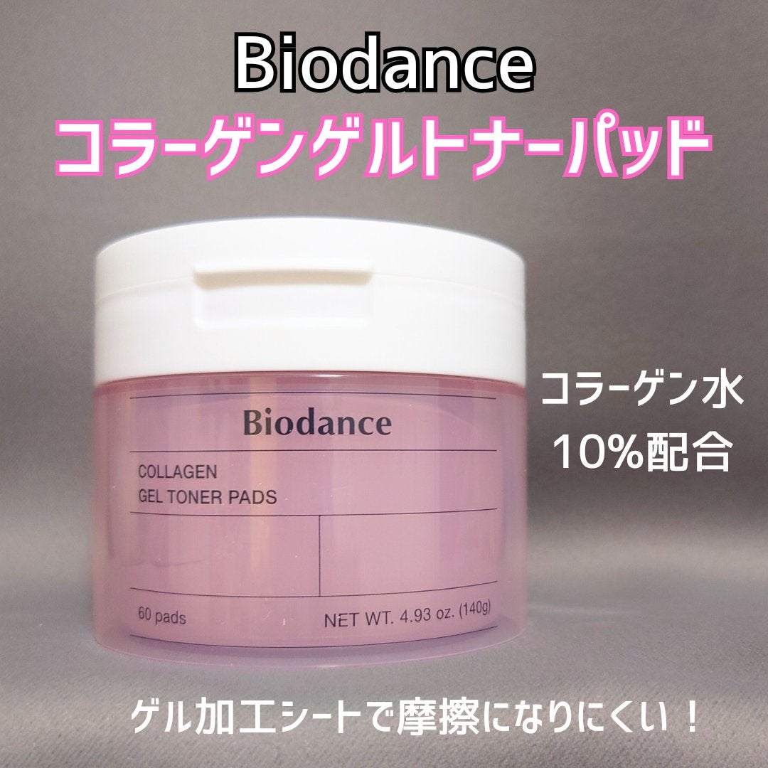 コラーゲンゲルトナーパッド/Biodance/トナーパッドを使ったクチコミ(1枚目)