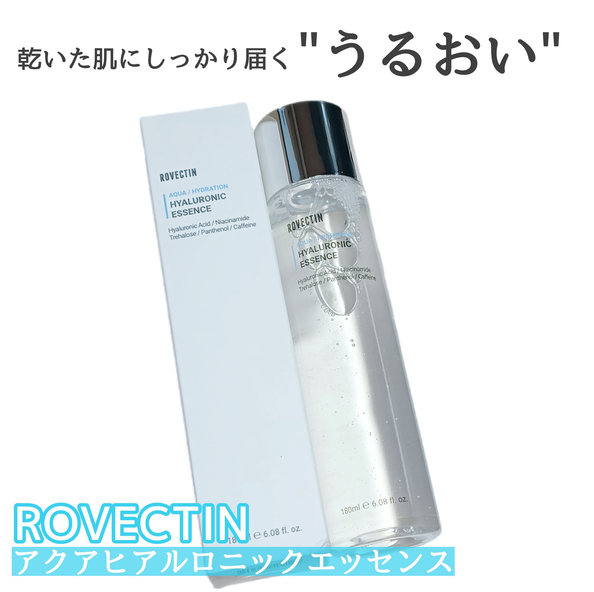 アクアヒアルロニックエッセンス/ロベクチン/化粧水を使ったクチコミ（1枚目）