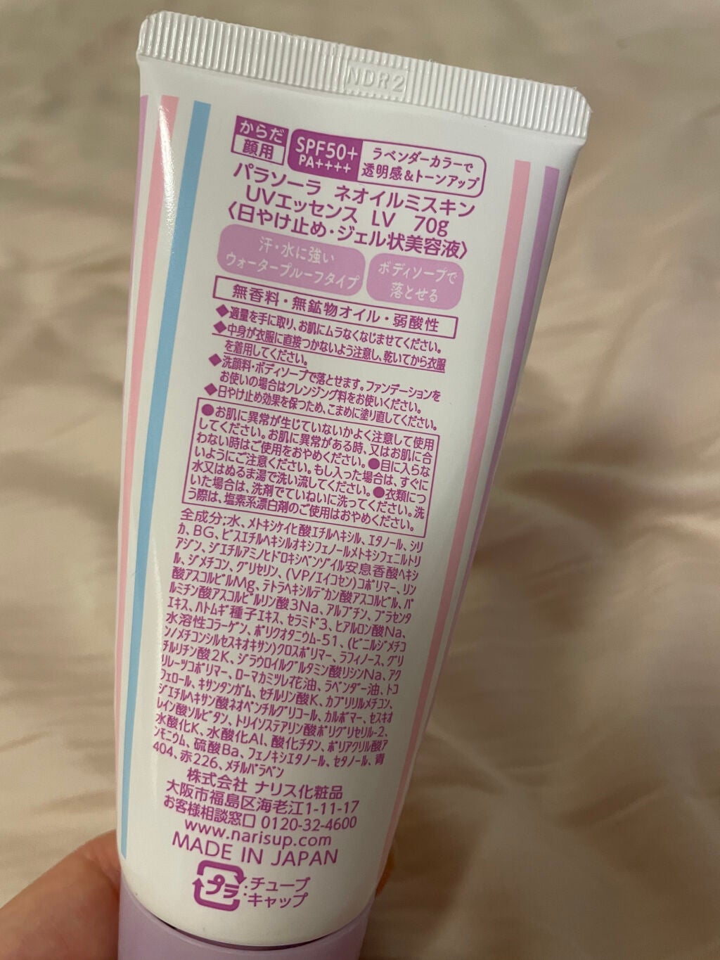 パラソーラ ネオイルミスキン UV エッセンス LV 【ネオイルミ ラベンダー】/パラソーラ/日焼け止め・UVケアを使ったクチコミ(2枚目)