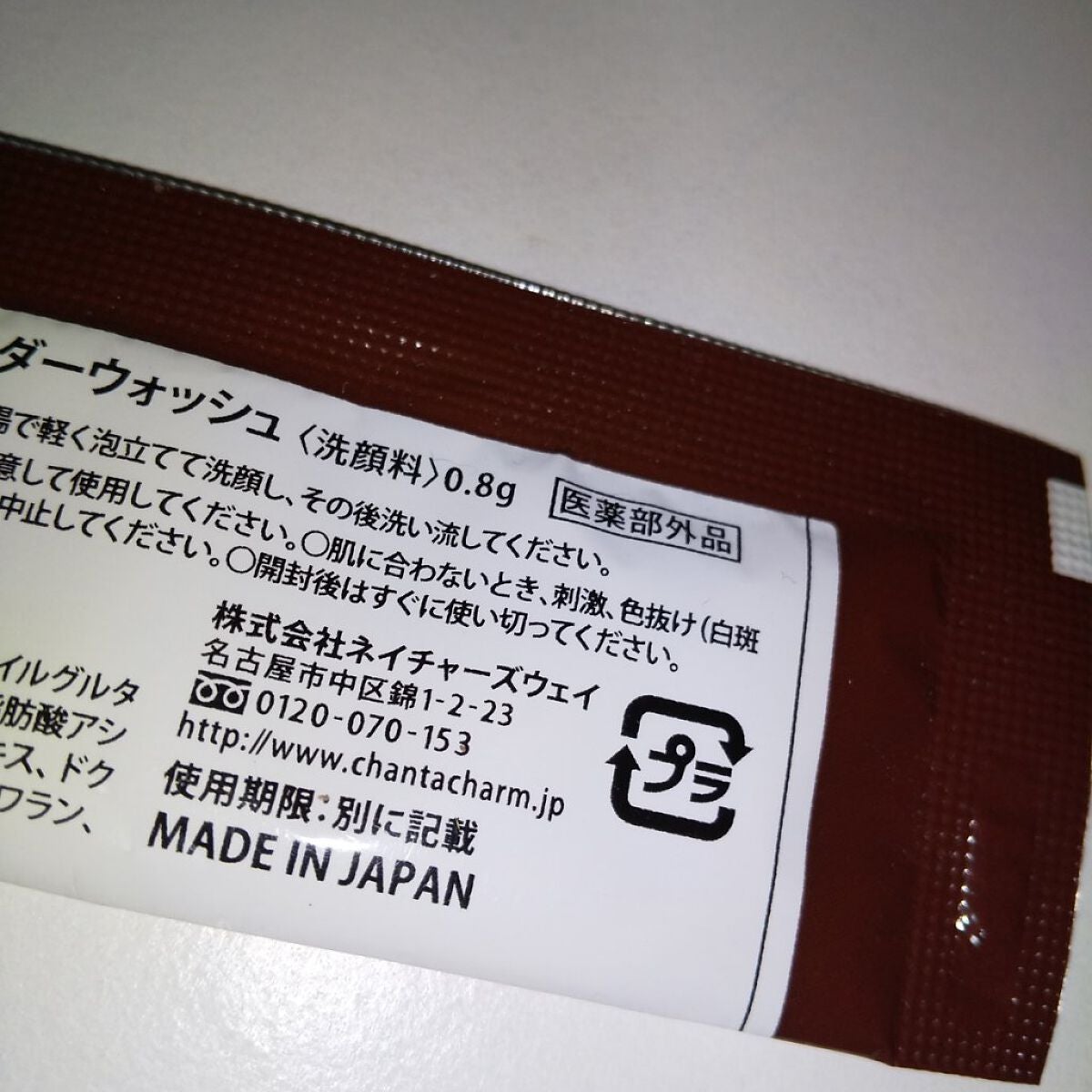 パウダーウォッシュ/chant a charm /洗顔パウダーを使ったクチコミ(3枚目)