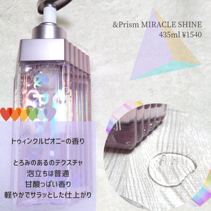 ミラクル シャイン シャンプー/ヘアトリートメント/&Prism/市販シャンプーを使ったクチコミ(3枚目)