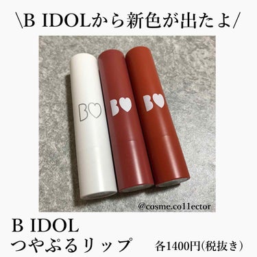 つやぷるリップR/b idol/口紅を使ったクチコミ（1枚目）