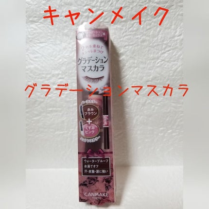 レイヤードルックマスカラ/キャンメイク/マスカラを使ったクチコミ(1枚目)