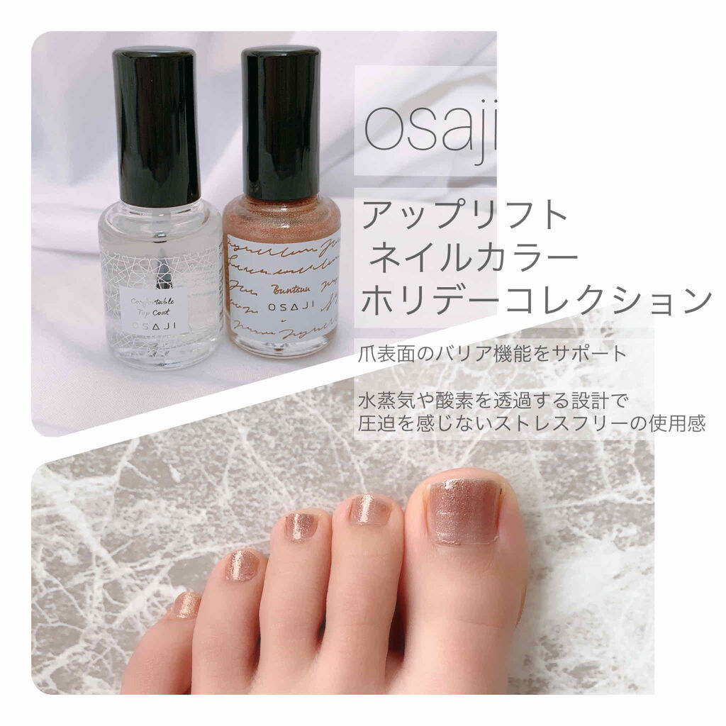 オサジ コンフォータブル トップコート/OSAJI/ネイルトップコートを使ったクチコミ（1枚目）