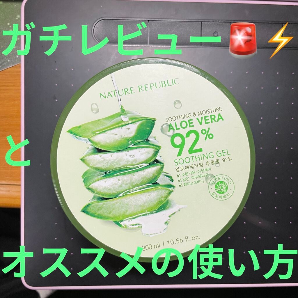 マイルド&モイスチャーアロエジェル/ネイチャーリパブリック/ボディローションを使ったクチコミ(1枚目)