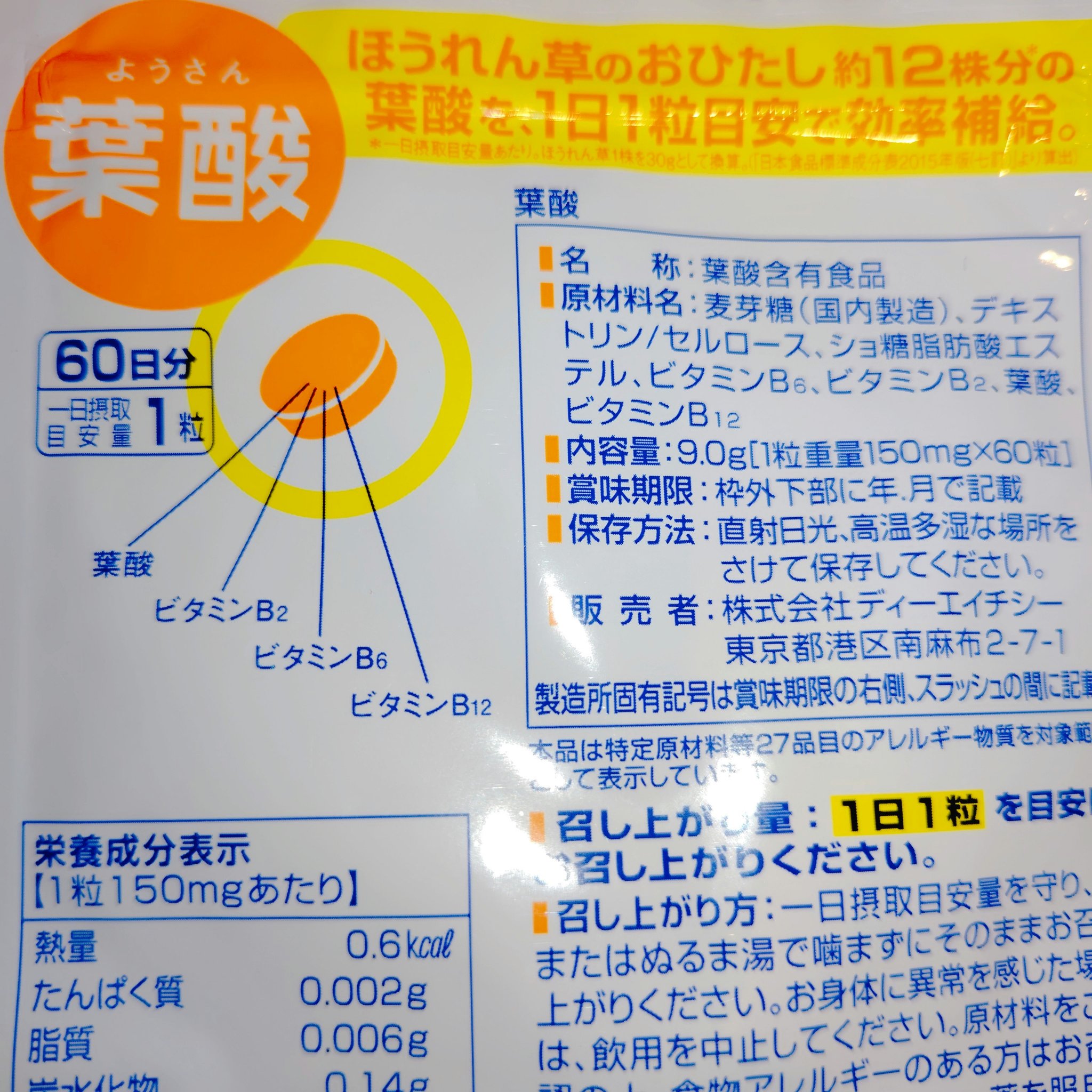 葉酸/DHC/健康サプリメントを使ったクチコミ（2枚目）