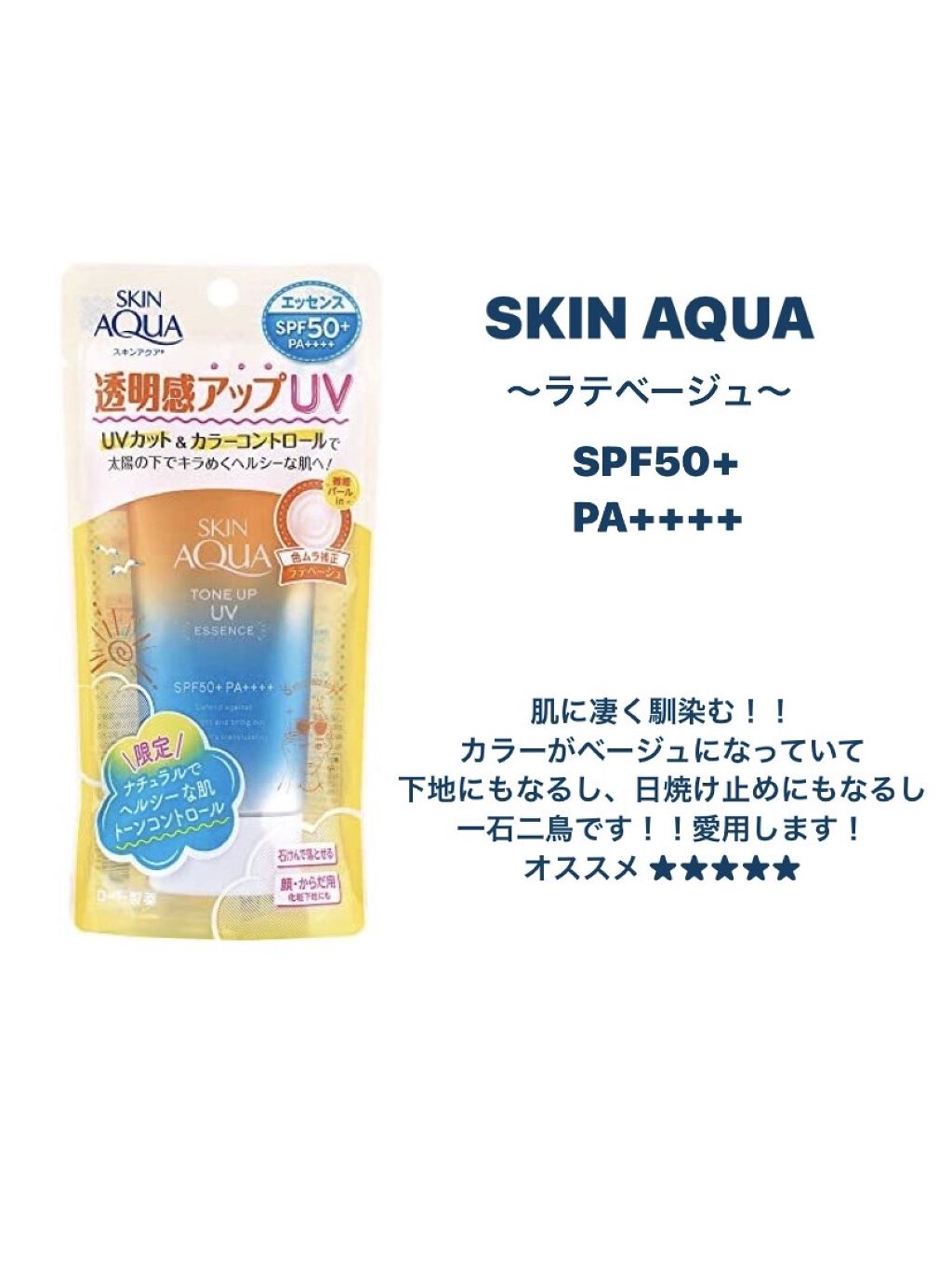 スキンアクア トーンアップUVエッセンス/スキンアクア/日焼け止めクリームを使ったクチコミ（2枚目）