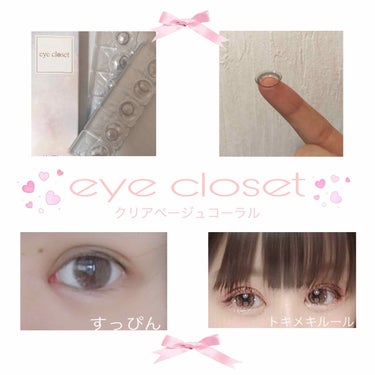 eye closet 1DAY（アイクローゼット ワンデー）/EYE CLOSET/ワンデー（１DAY）カラコンを使ったクチコミ（1枚目）