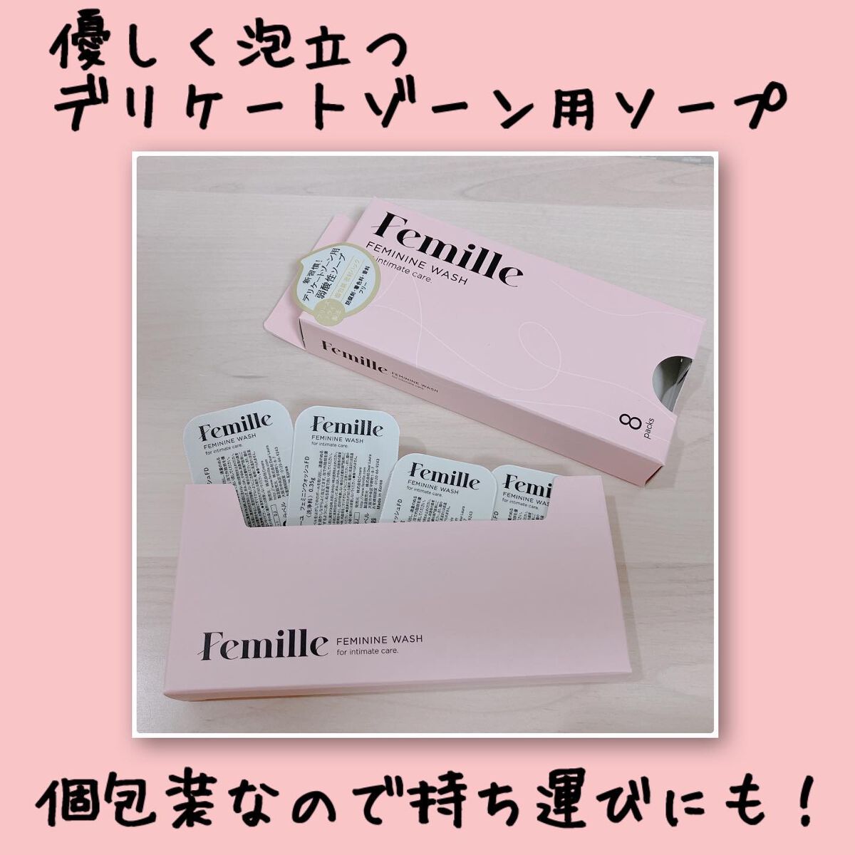フェミニンウォッシュFD 8 packs/Femille/デリケートゾーンケアを使ったクチコミ（1枚目）