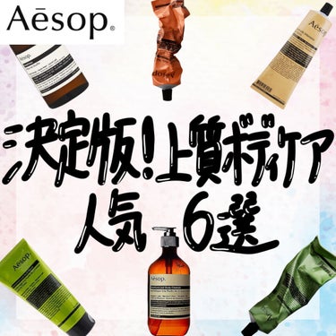 リンド ボディバーム/Aesop/ボディクリームを使ったクチコミ（1枚目）