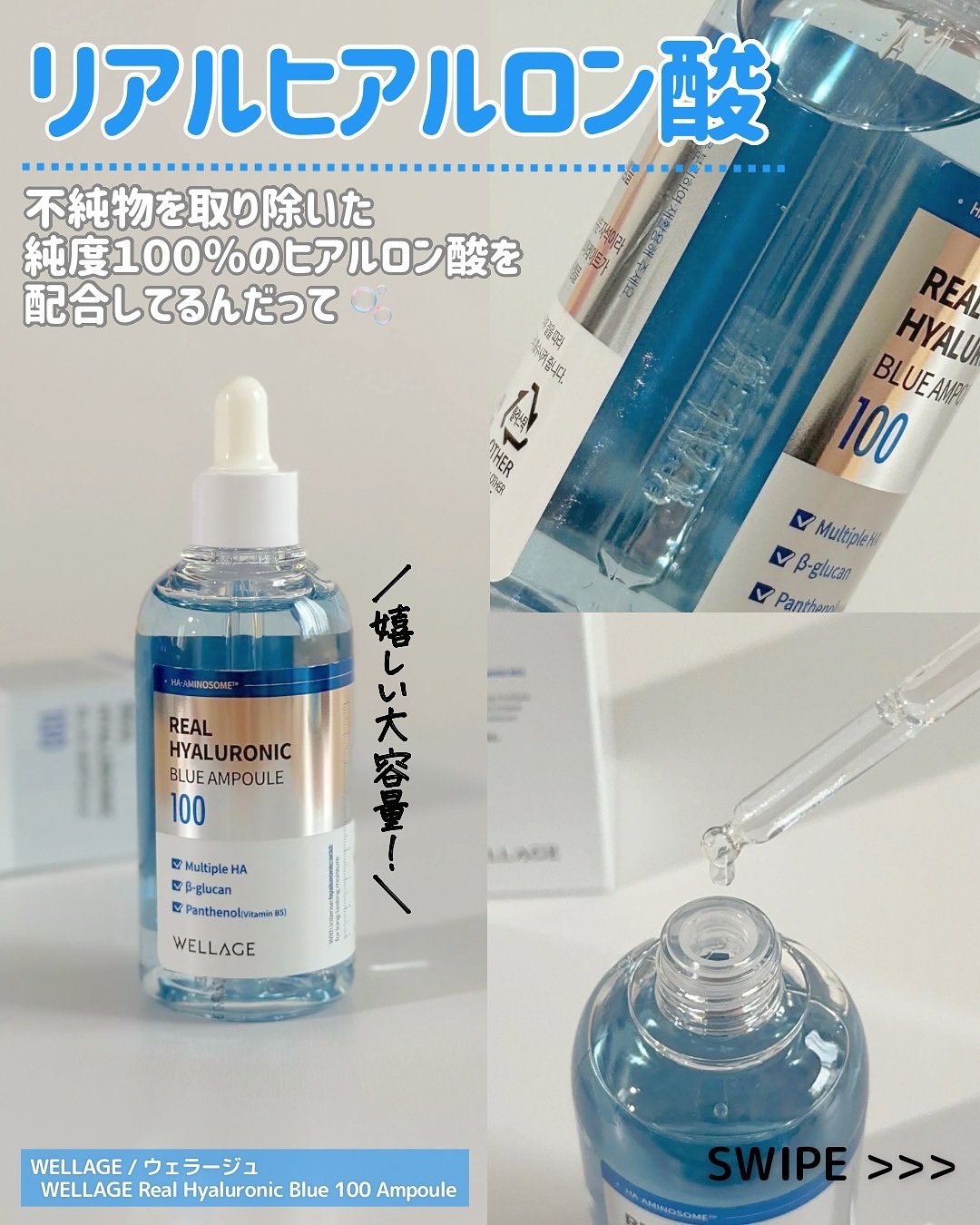 リアルヒアルロニックブルーアンプル 100/Wellage/美容液を使ったクチコミ（2枚目）