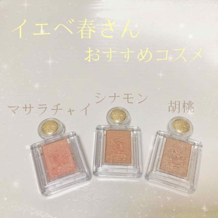 シャドーカスタマイズ/MAJOLICA MAJORCA/単色アイシャドウを使ったクチコミ(1枚目)