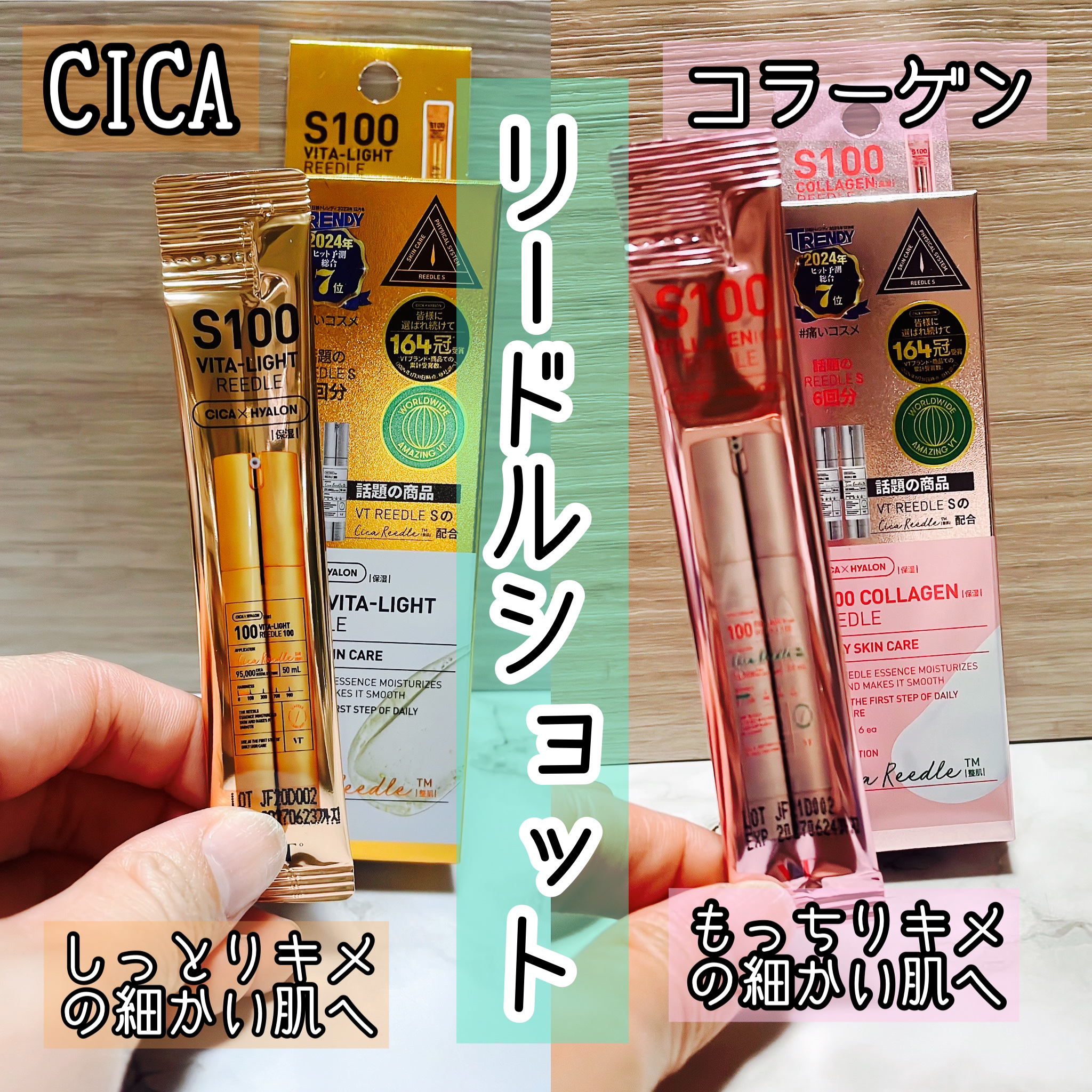 S100 コラーゲンリードル/VT/美容液を使ったクチコミ（1枚目）