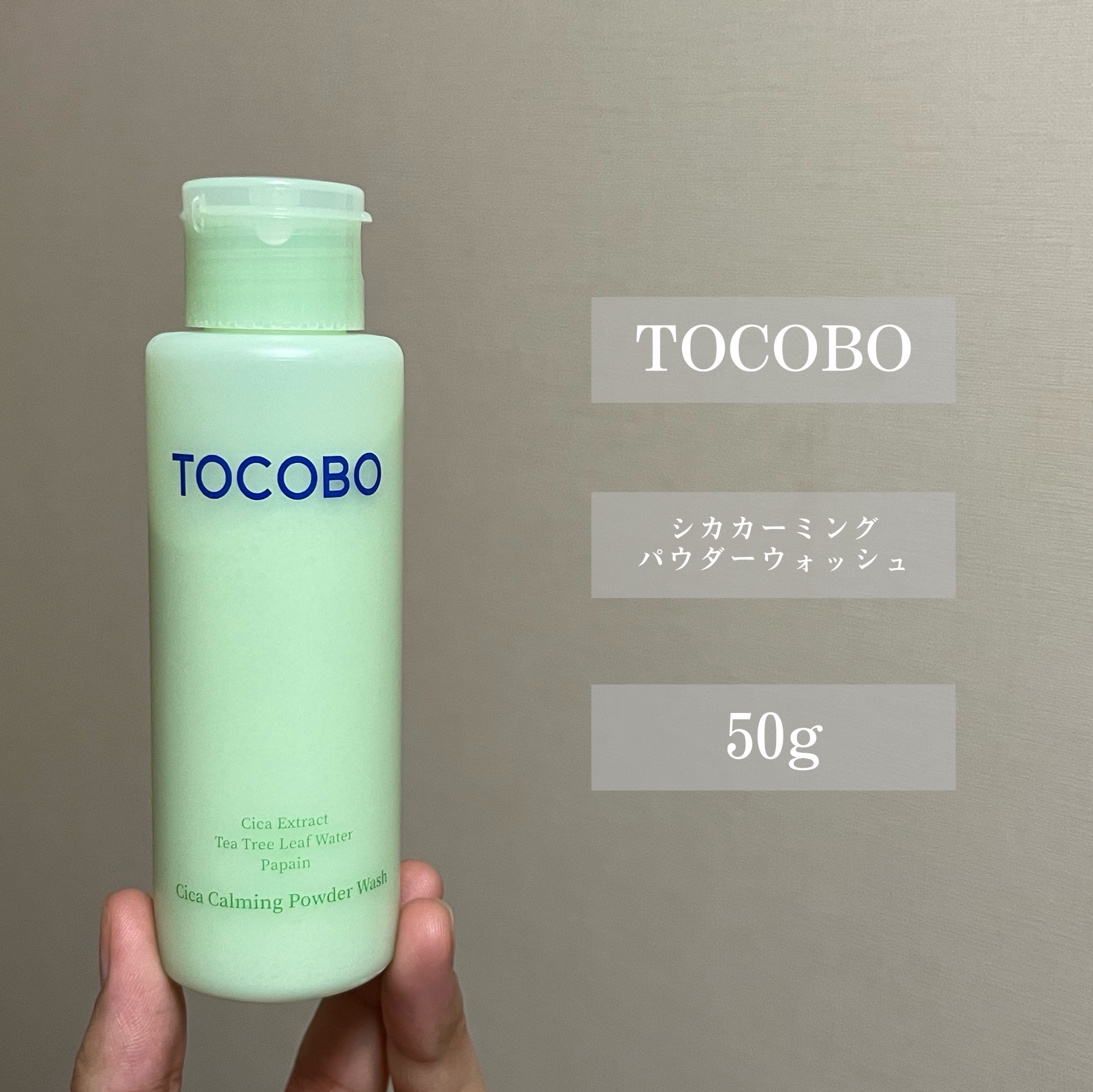 シカカーミングパウダーウォッシュ/TOCOBO/洗顔パウダーを使ったクチコミ（2枚目）