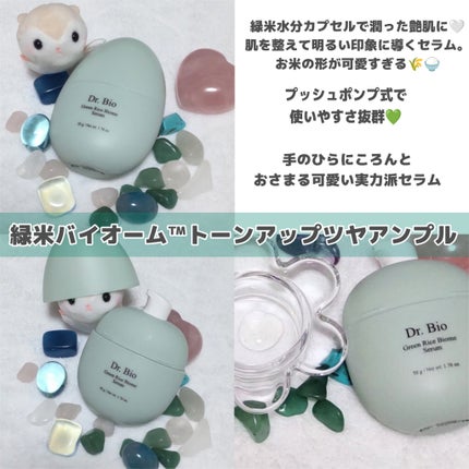 緑米バイオーム™トーンアップツヤアンプル/Dr.Bio/美容液を使ったクチコミ(4枚目)
