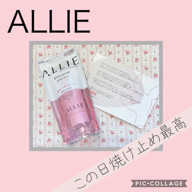 【コスメ記録📝25】
⭐️ALLIE ニュアンスチェンジUV ジェルRS
⭐️¥1,800+tax


この度は、なんとLIPSさんを通してALLIEさんから日焼け止めを頂きました✨✨


こちらは石鹸