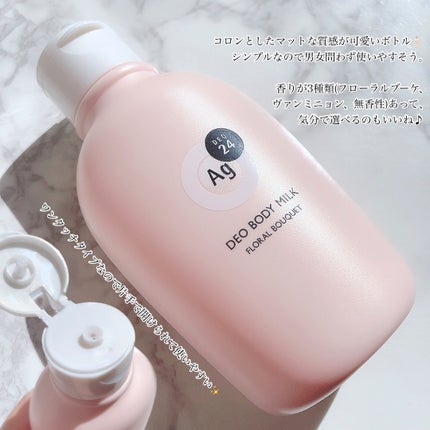 デオドラントボディミルク フローラルブーケ/エージーデオ24/ボディミルクを使ったクチコミ(5枚目)